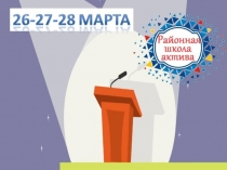 презентация Программы