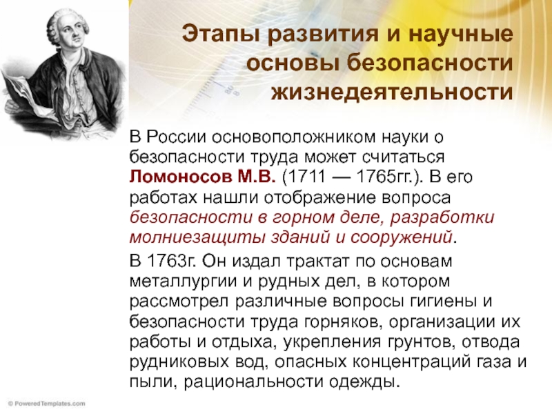 Основоположник научного. Этапы развития науки о безопасности. Основоположники Российской науки. Основатель ОБЖ. Основоположник научных основ.