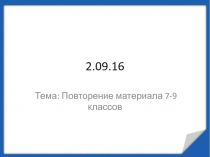 2.09.16