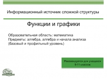 Информационный источник сложной структуры