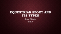 Equestrian sport and its types