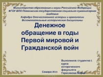 Министерство образования и науки Российской Федерации
ФГОУ ВПО Поволжская