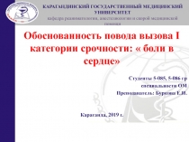 КАРАГАНДИНСКИЙ ГОСУДАРСТВЕННЫЙ МЕДИЦИНСКИЙ УНИВЕРСИТЕТ
кафедра реаниматологии,