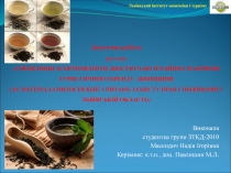 Дипломна робота на тему: УПРАВЛІННЯ АСОРТИМЕНТОМ, ЯКІСТЮ ЧАЮ Й ЧАЙНИХ НАПОЇВ