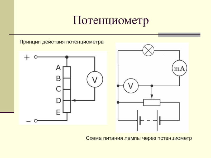 Переменный резистор на электрической схеме