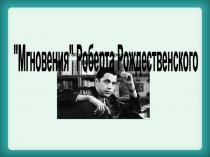 к 80-летию со дня рождения
