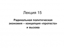 Лекция 15