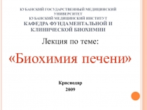 КУБАНСКИЙ ГОСУДАРСТВЕННЫЙ МЕДИЦИНСКИЙ УНИВЕРСИТЕТ КУБАНСКИЙ МЕДИЦИНСКИЙ