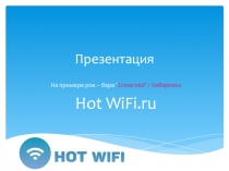 Презентация