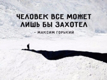 Мотивация МК