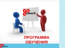 ПРОГРАММА ОБУЧЕНИЯ