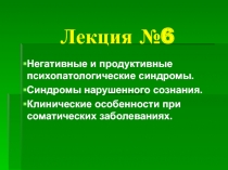 Лекция №6