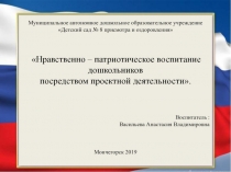 Муниципальное автономное дошкольное образовательное учреждение
Детский сад № 8