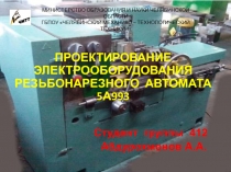 МИНИСТЕРСТВО ОБРАЗОВАНИЯ И НАУКИ ЧЕЛЯБИНСКОЙ ОБЛАСТИ ГБПОУ ЧЕЛЯБИНСКИЙ