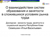 О взаимодействии систем образования и занятости в сложившихся условиях рынка