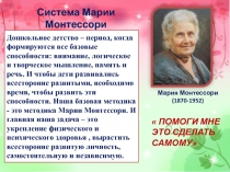 Дошкольное детство – период, когда формируются все базовые способности: