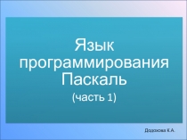 Додохова К.А