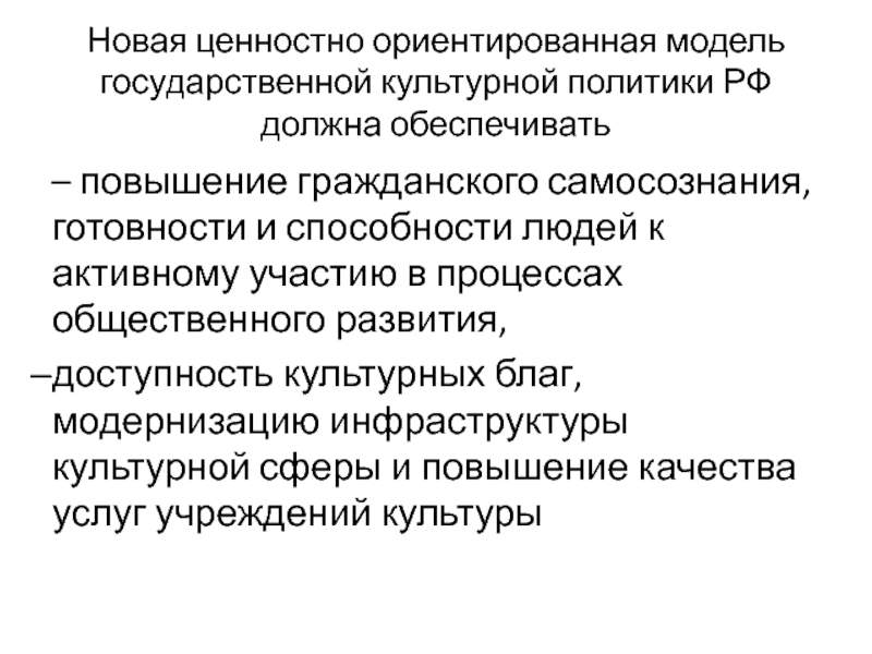 Повышение гражданским. Модель ориентированная на посредника. Модели государственной политики. Культурно-образовательная функция это. Ценностно-ориентирующая.