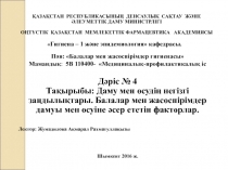 ҚАЗАҚСТАН РЕСПУБЛИКАСЫНЫҢ ДЕНСАУЛЫҚ САҚТАУ ЖӘНЕ ӘЛЕУМЕТТІК ДАМУ