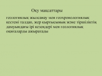 Оқу мақсаттары