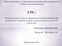 Карагандинский государственный медицинский университет Учебно-клинический центр