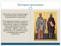 История праздника