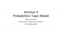 Seminar 4 Probabilistic Topic Model