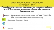 Разработка технологии производства кормовой добавки для КРС на основе
