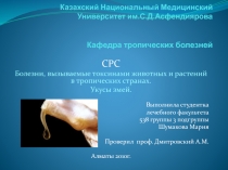 Казахский Национальный Медицинский Университет им.С.Д.Асфендиярова Кафедра