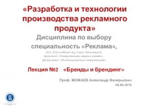 Разработка и технологии производства рекламного продукта