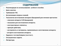 СОДЕРЖАНИЕ