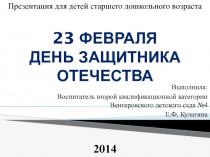 Выполнила:
Воспитатель второй квалификационной категории Венгеровского детского