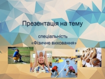 Презентація на тему