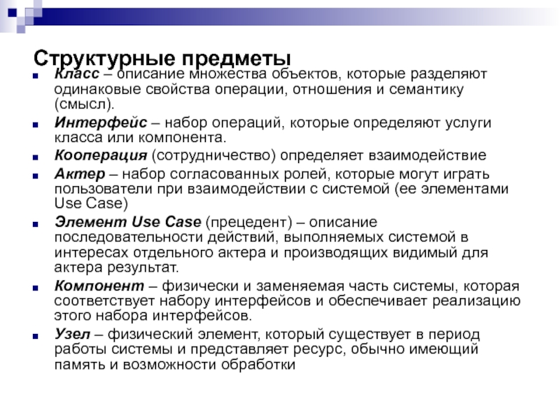 Одинаковые свойства. Какие свойства можно привести при описании множества объектов. Набор объектов с одинаковыми свойствами.