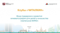Клубы ЧИТАЛКИН
