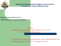 Западно-Казахстанский аграрно-технический университет имени Жангир хана