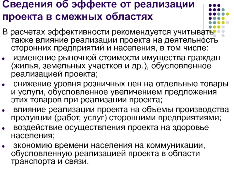 Влияние реализации. Сторонние предприятия это. Смежная сфера. Место и время осуществления воздействия. Смежные области.