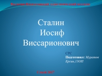 Подготовил: Муратов Ерсин,13ОП
Восточно-Казахстанский технологический