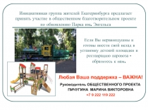 Если Вы неравнодушны и готовы внести свой вклад в установку детской площадки и