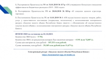 1. Распоряжение Правительства РФ от 31.01.2019 № 117-р Об утверждении