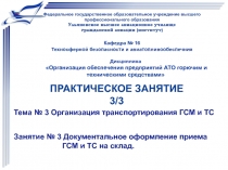 Федеральное государственное образовательное учреждение высшего
