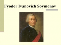 Fyodor Ivanovich Soymonov