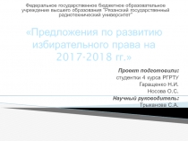 Федеральное государственное бюджетное образовательное учреждение высшего