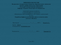 МИНОБРНАУКИ РОССИИ Федеральное государственное бюджетное образовательное