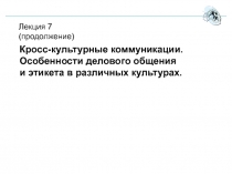 Лекция 7 (продолжение)