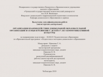 Федеральное государственное бюджетное образовательное учреждение высшего