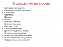 Содержание вопросов: