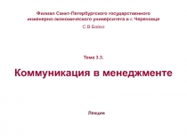 Филиал Санкт-Петербургского государственного
инженерно-экономического