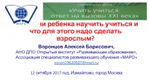 Можно ли ребенка научить учиться и что для этого надо сделать взрослым?
