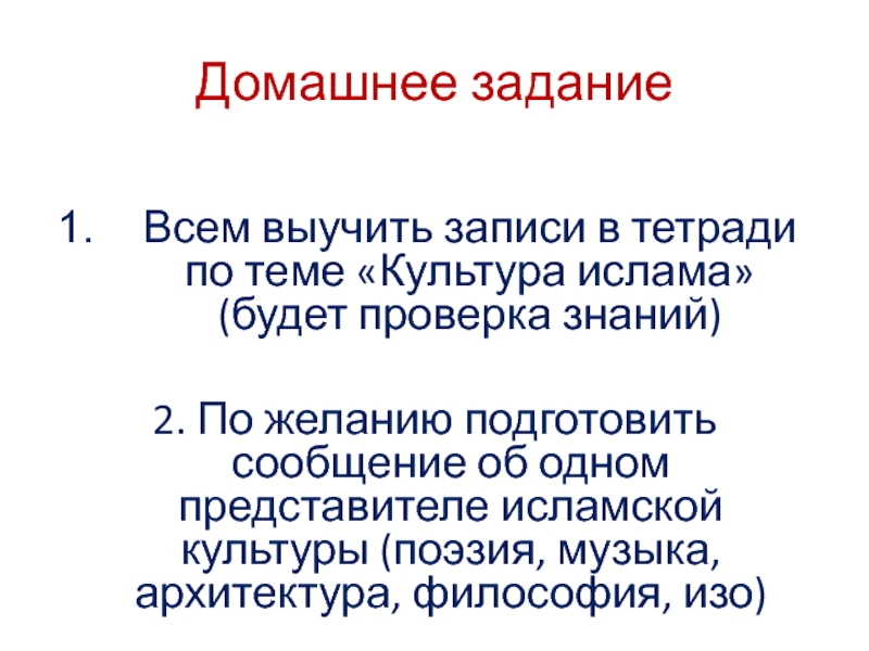 Проект по однкнр 5 класс на тему культура ислама